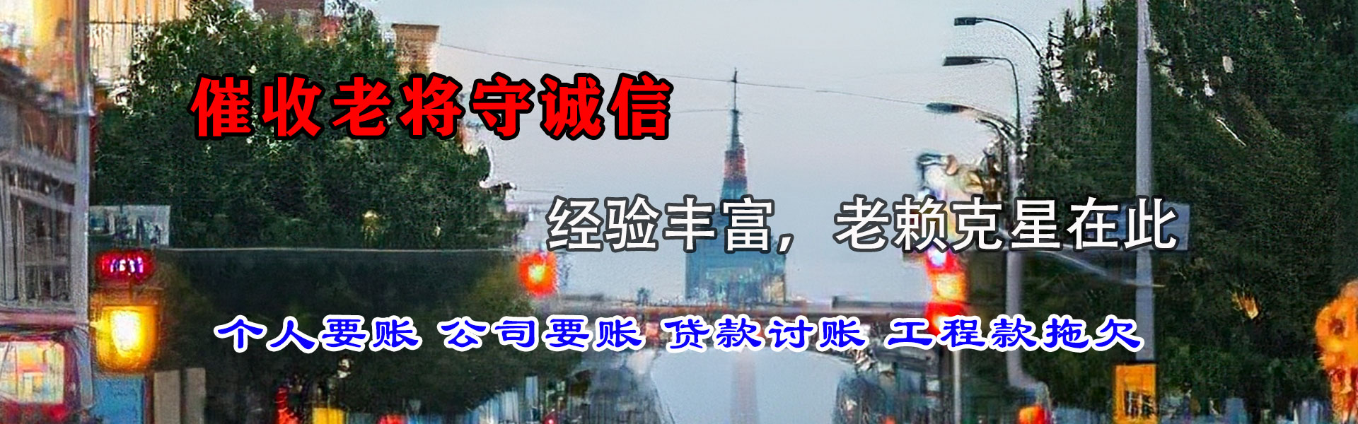 苍南收账公司
